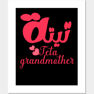 grandmother...Teta Posters and Art